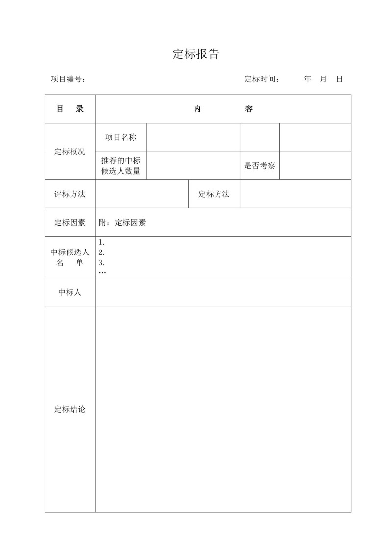 定標(biāo)報(bào)告.jpg 定標(biāo)報(bào)告.jpg