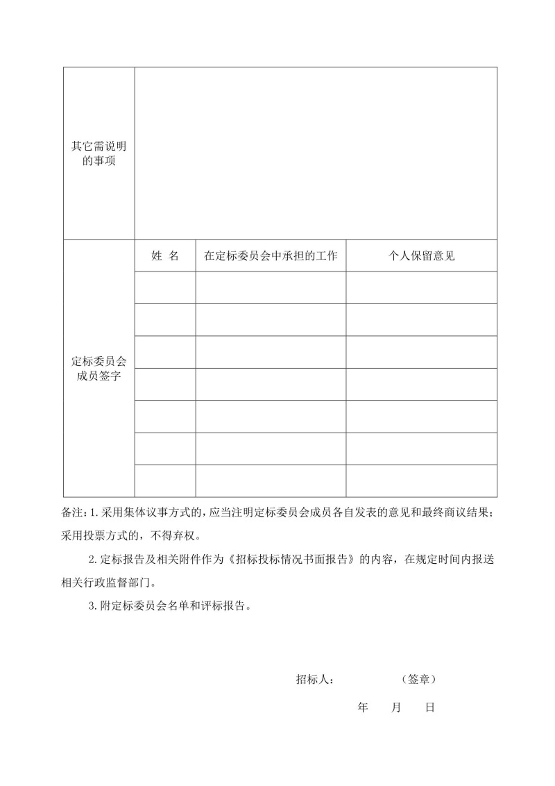 定標(biāo)報(bào)告2.jpg 定標(biāo)報(bào)告2.jpg