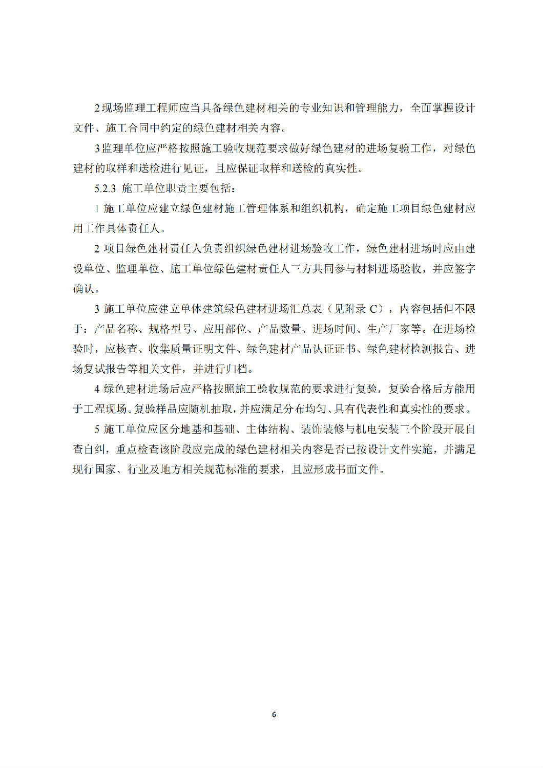 西安市綠色建材推廣應用技術指南(試行) 西安市綠色建材推廣應用技術指南(試行)