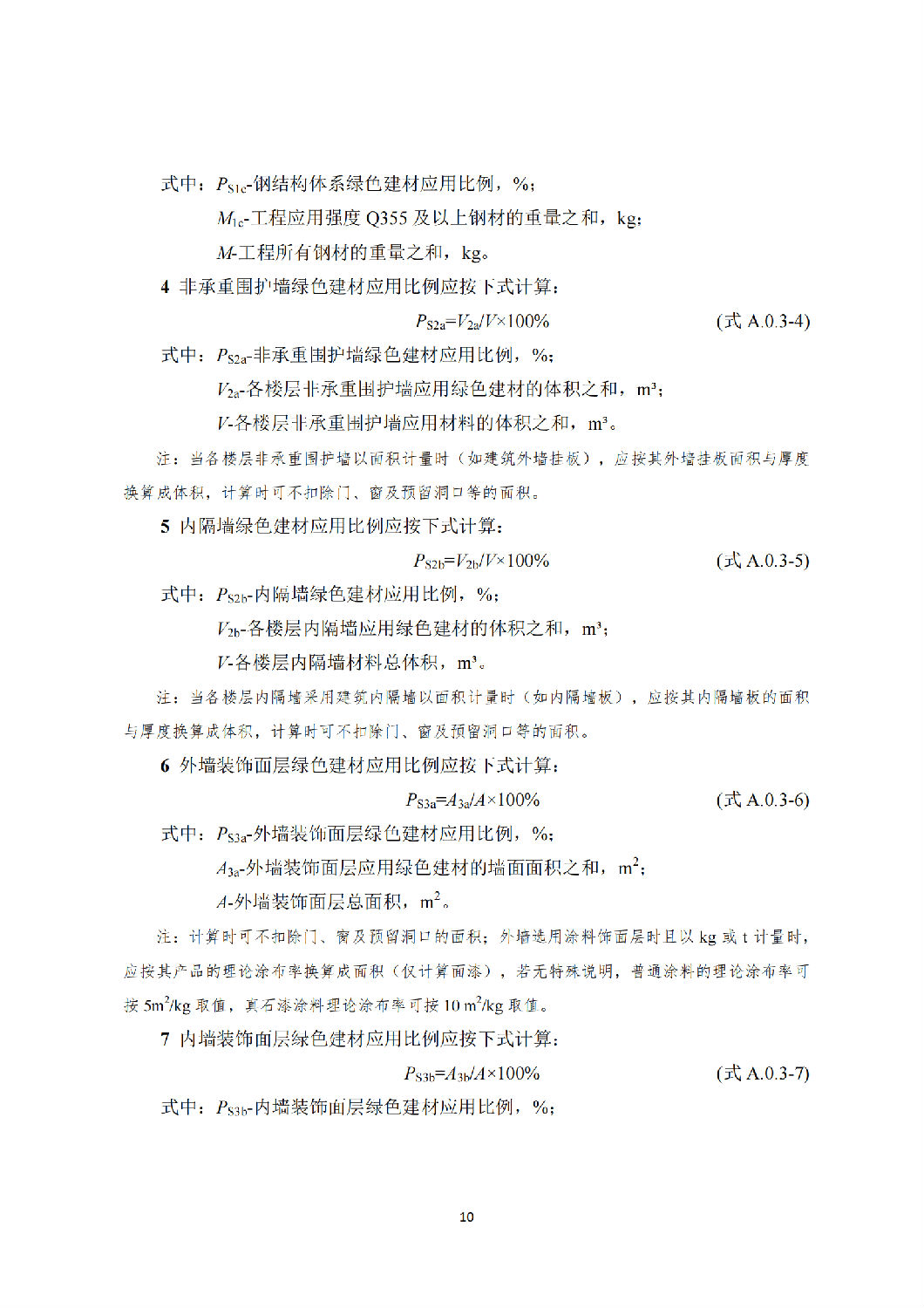 西安市綠色建材推廣應用技術指南(試行) 西安市綠色建材推廣應用技術指南(試行)