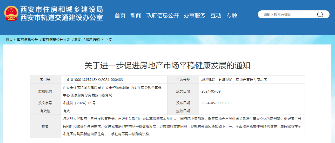 關于進一步促進房地產市場平穩健康發展的通知.jpg