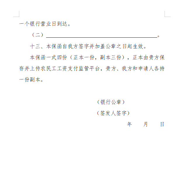 浙江省房屋建筑和市政基礎設施領(lǐng)域推行工程款支付擔保實施意見（征求意見稿）4.png