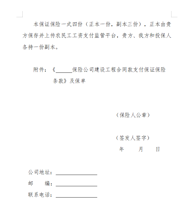 浙江省房屋建筑和市政基礎設施領(lǐng)域推行工程款支付擔保實施意見（征求意見稿）7.png