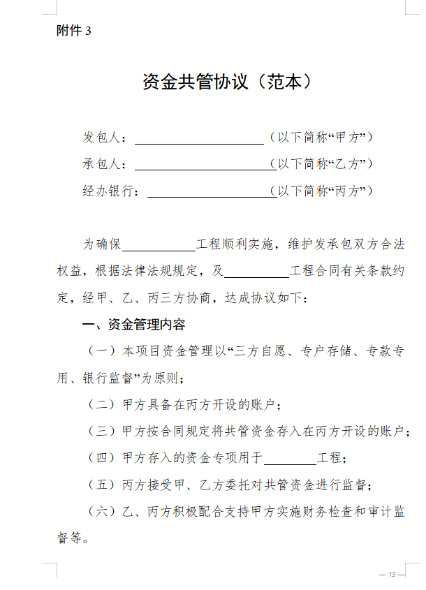 浙江省房屋建筑和市政基礎設施領(lǐng)域推行工程款支付擔保實施意見（征求意見稿）8.png