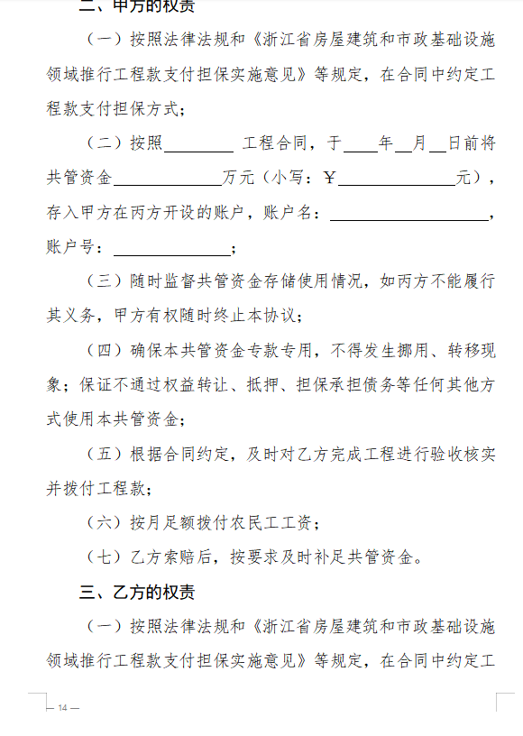 浙江省房屋建筑和市政基礎設施領(lǐng)域推行工程款支付擔保實施意見（征求意見稿）9.png