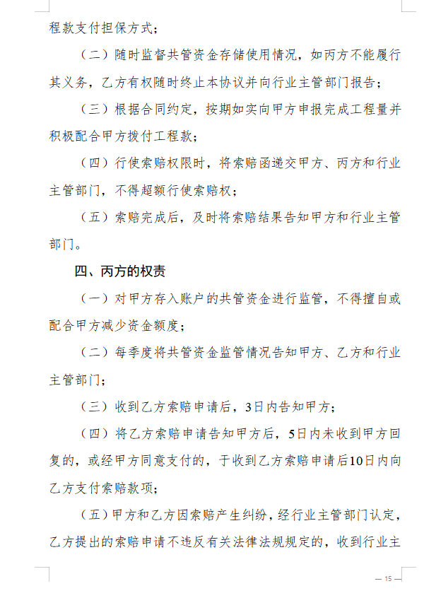 浙江省房屋建筑和市政基礎設施領(lǐng)域推行工程款支付擔保實施意見（征求意見稿）10.png