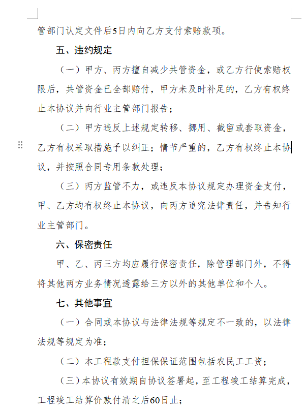 浙江省房屋建筑和市政基礎設施領(lǐng)域推行工程款支付擔保實施意見（征求意見稿）11.png