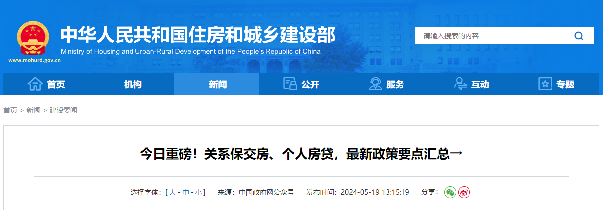 今日重磅！關系保交房、個人房貸，最新政策要點匯總→.jpg