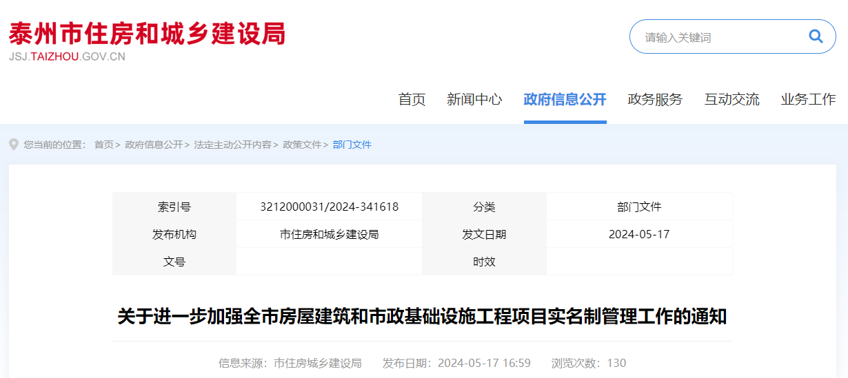 關(guān)于進一步加強全市房屋建筑和市政基礎(chǔ)設(shè)施工程項目實名制管理工作的通知.jpg 關(guān)于進一步加強全市房屋建筑和市政基礎(chǔ)設(shè)施工程項目實名制管理工作的通知.jpg