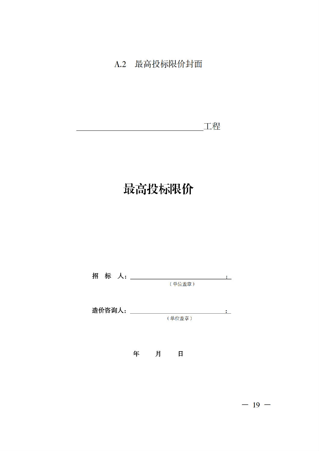 省住房城鄉建設廳關于印發《貴州省房屋建筑和市政基礎設施項目工程總承包計價導則》(試行)的通知(黔建建通〔2024〕34號)_20.png 省住房城鄉建設廳關于印發《貴州省房屋建筑和市政基礎設施項目工程總承包計價導則》(試行)的通知(黔建建通〔2024〕34號)_20.png