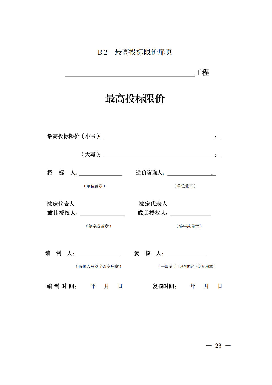 省住房城鄉建設廳關于印發《貴州省房屋建筑和市政基礎設施項目工程總承包計價導則》(試行)的通知(黔建建通〔2024〕34號)_24.png 省住房城鄉建設廳關于印發《貴州省房屋建筑和市政基礎設施項目工程總承包計價導則》(試行)的通知(黔建建通〔2024〕34號)_24.png