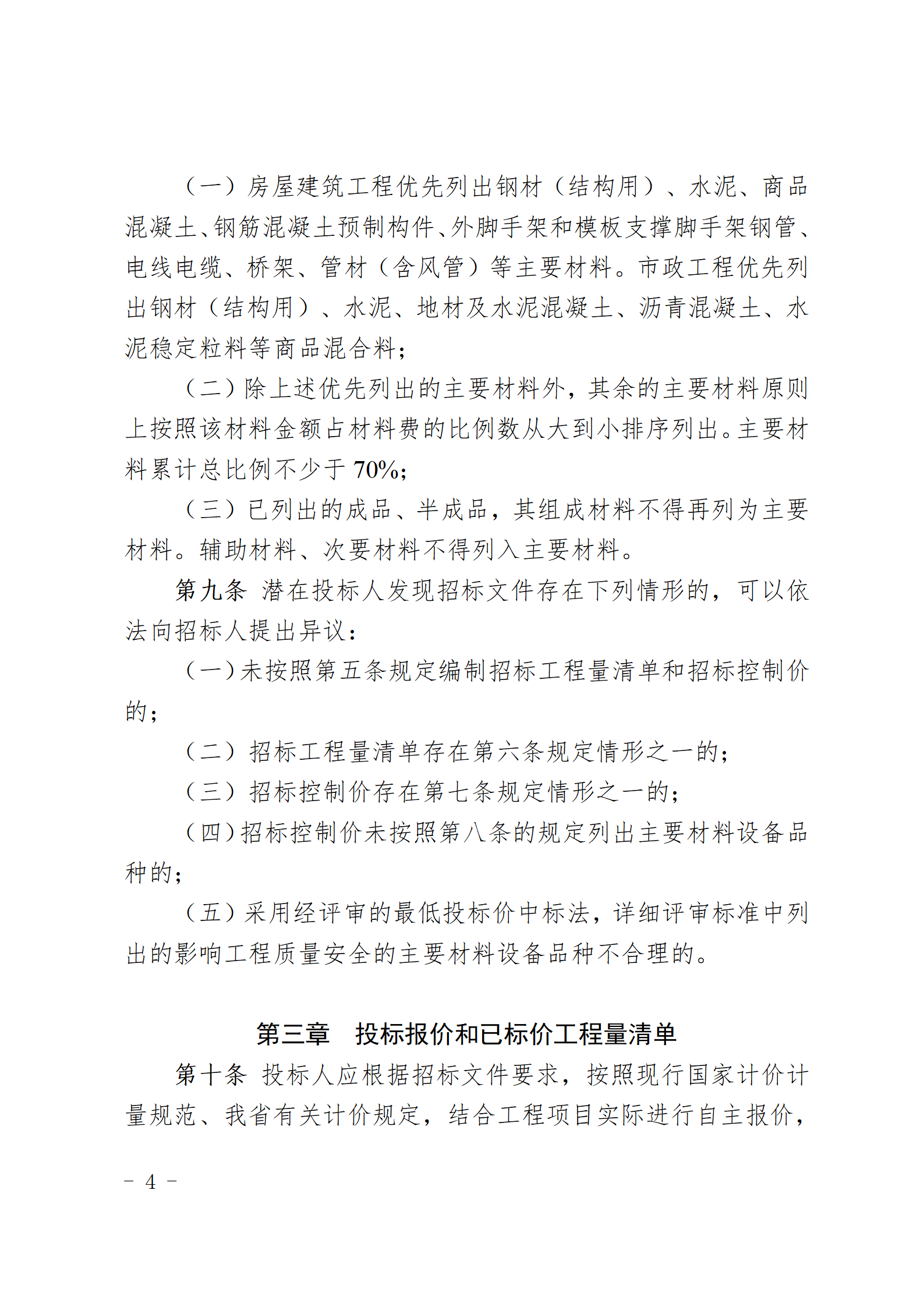 閩建〔2024〕9號附件_03.png 閩建〔2024〕9號附件_03.png