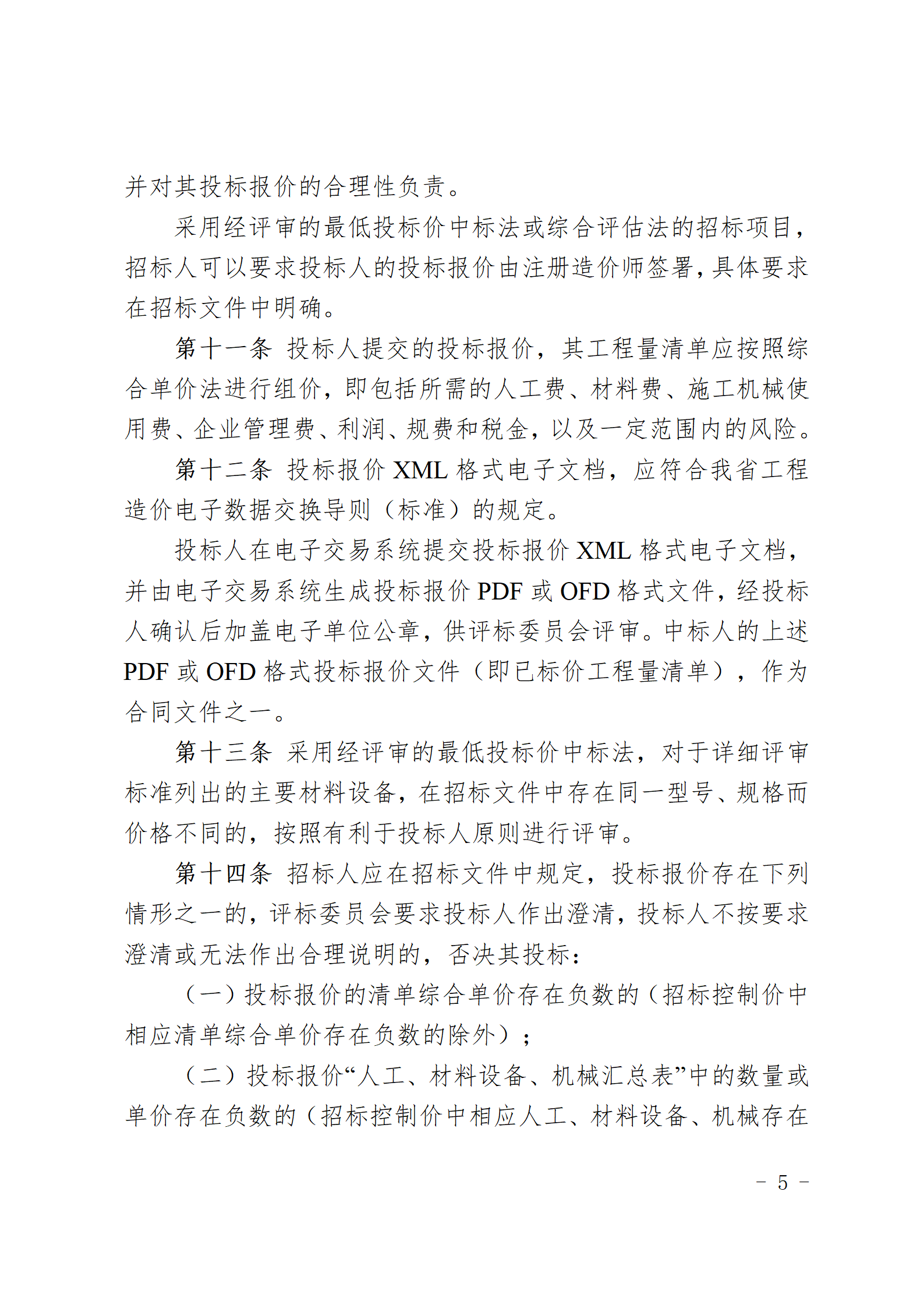 閩建〔2024〕9號附件_04.png 閩建〔2024〕9號附件_04.png