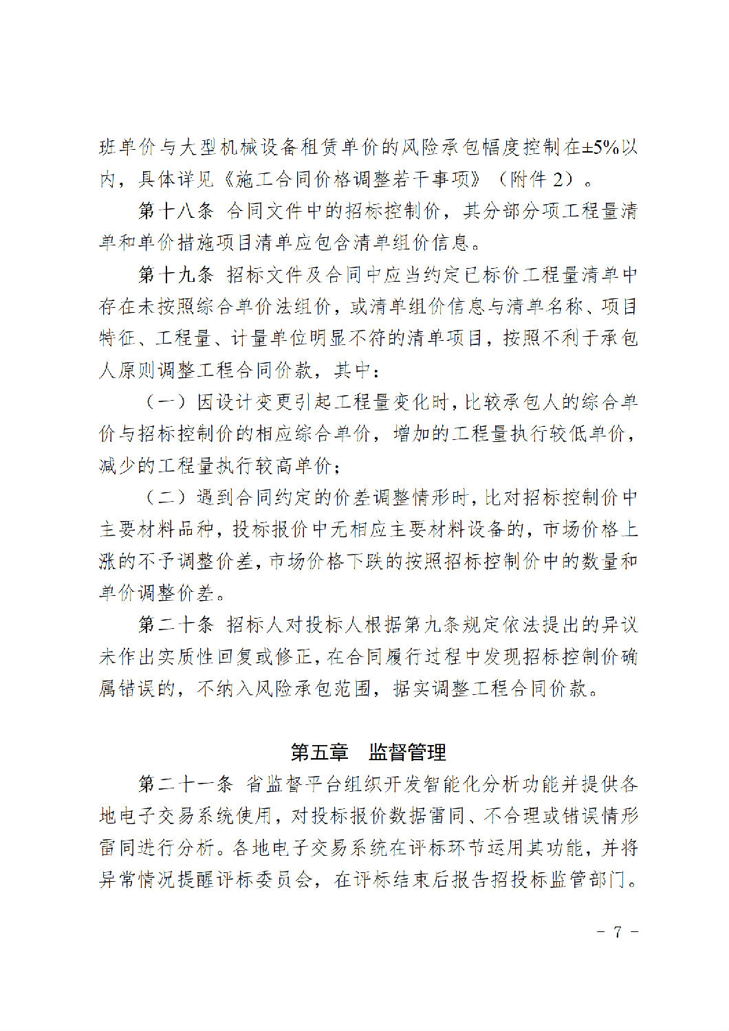 閩建〔2024〕9號附件_06.png 閩建〔2024〕9號附件_06.png