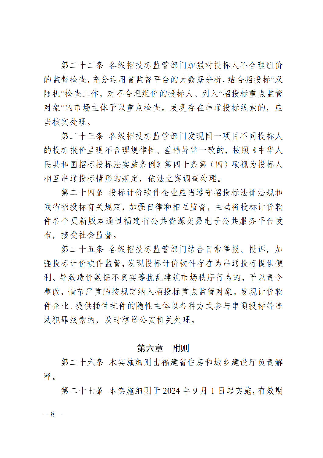 閩建〔2024〕9號附件_07.png 閩建〔2024〕9號附件_07.png