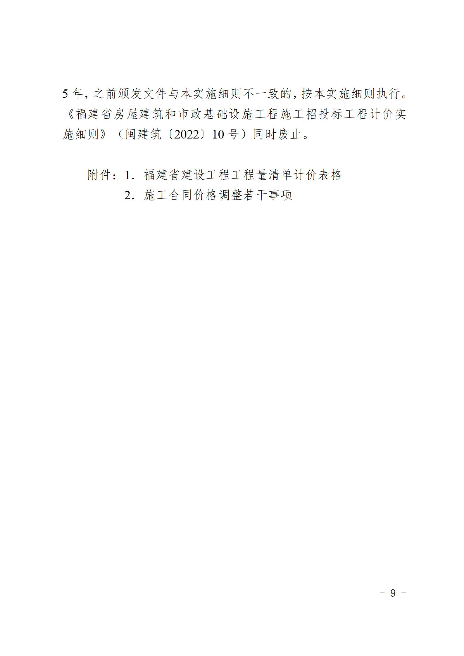 閩建〔2024〕9號附件_08.png 閩建〔2024〕9號附件_08.png