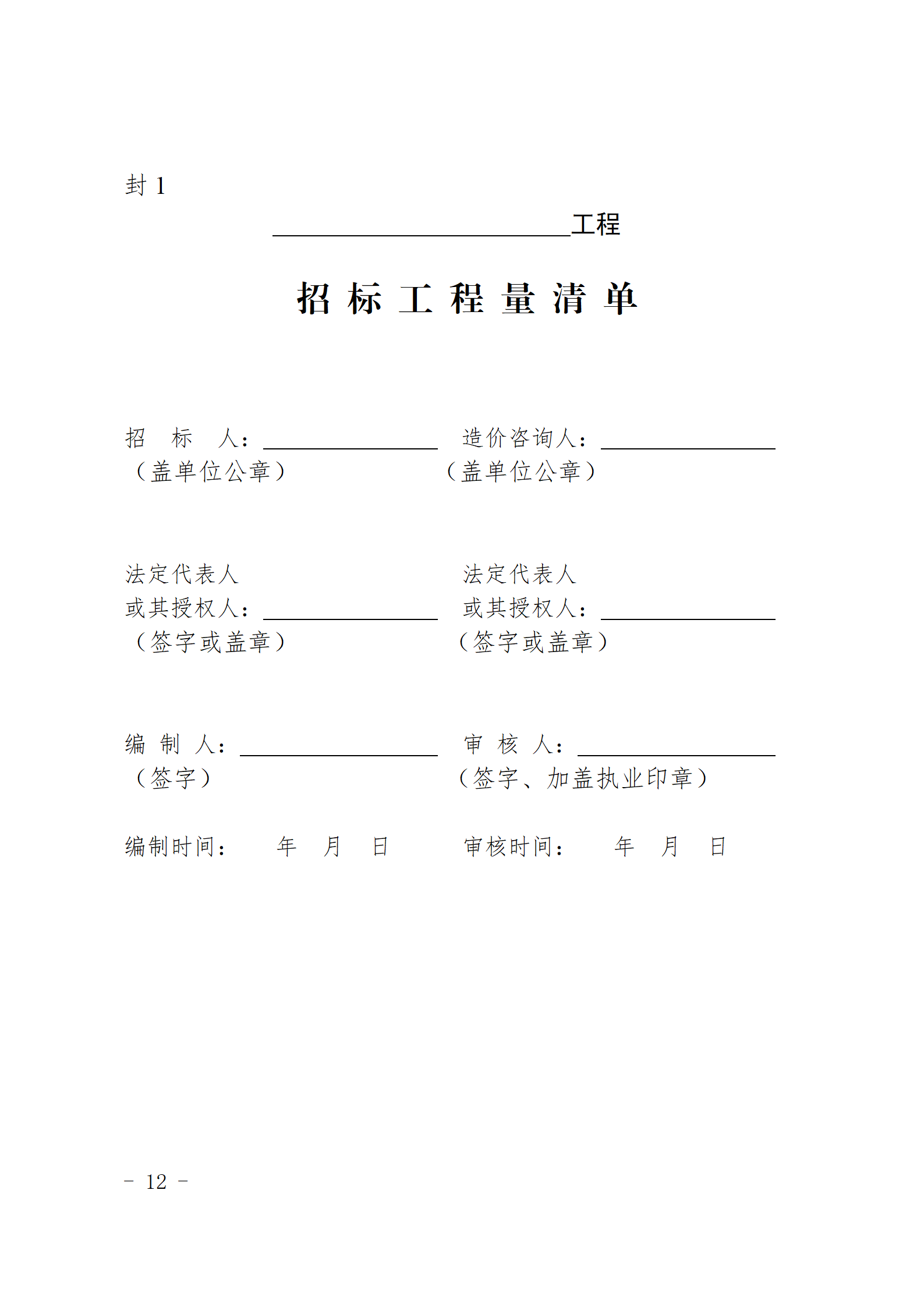 閩建〔2024〕9號附件_11.png 閩建〔2024〕9號附件_11.png