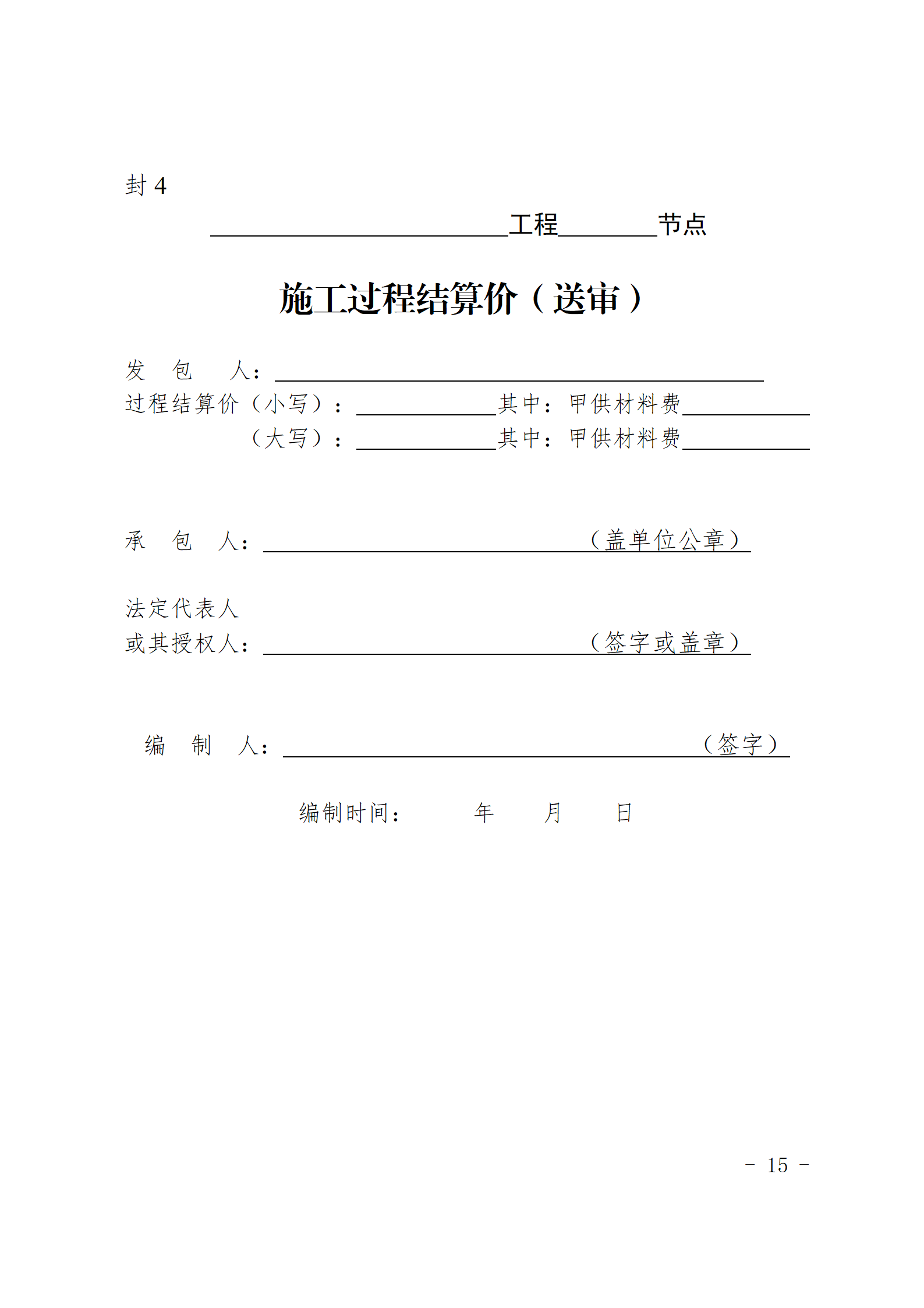 閩建〔2024〕9號附件_14.png 閩建〔2024〕9號附件_14.png