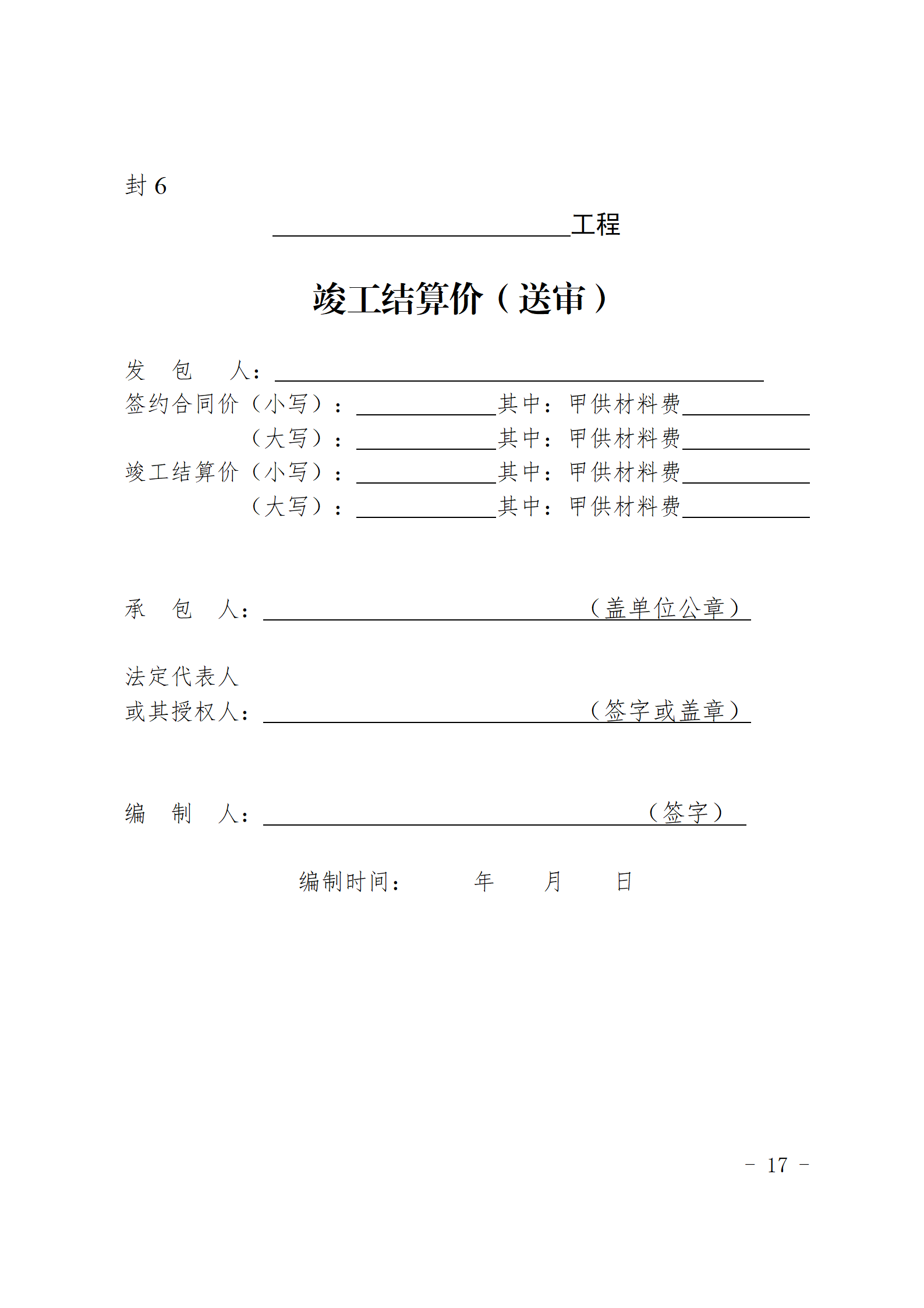 閩建〔2024〕9號附件_16.png 閩建〔2024〕9號附件_16.png