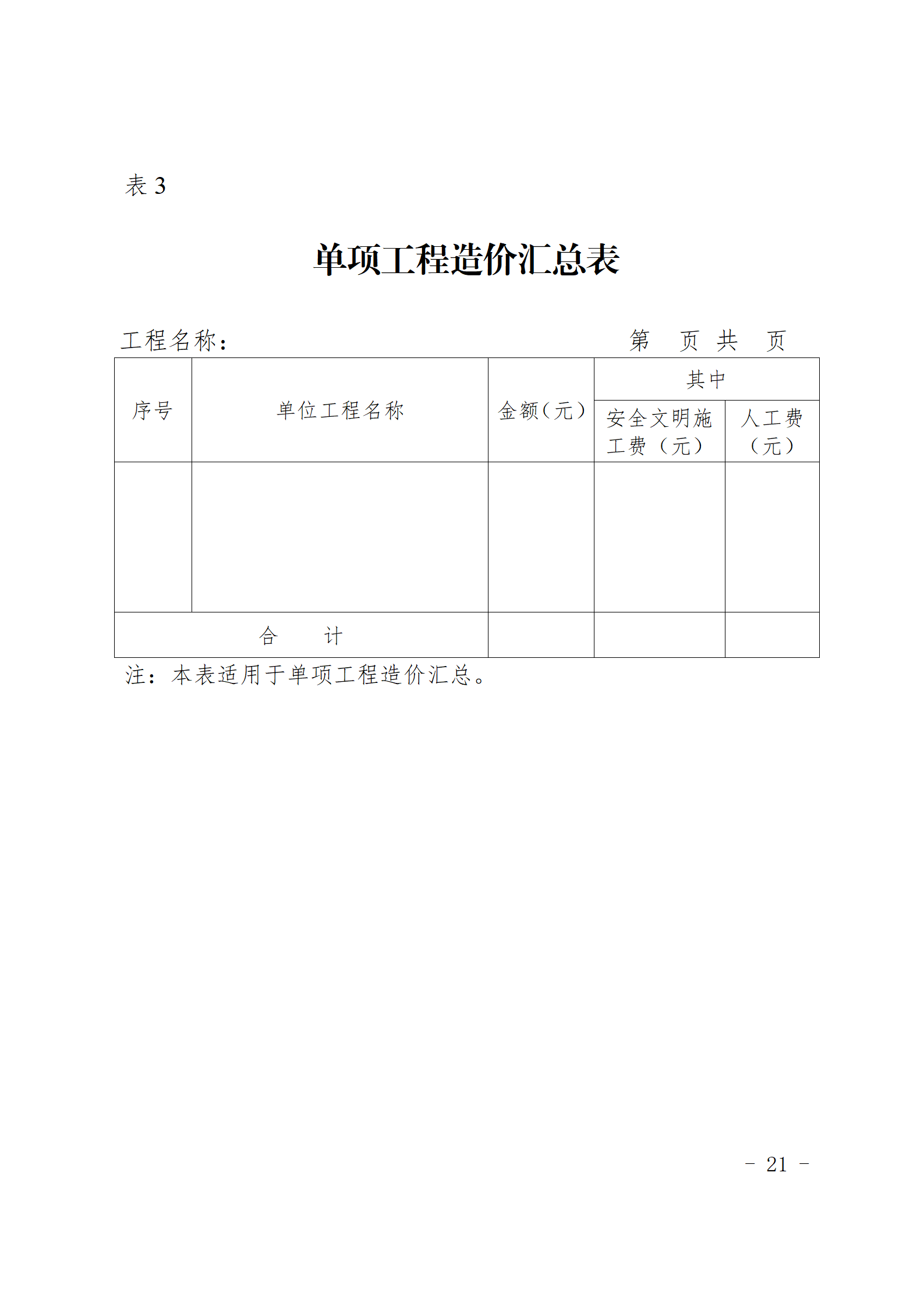 閩建〔2024〕9號附件_20.png 閩建〔2024〕9號附件_20.png