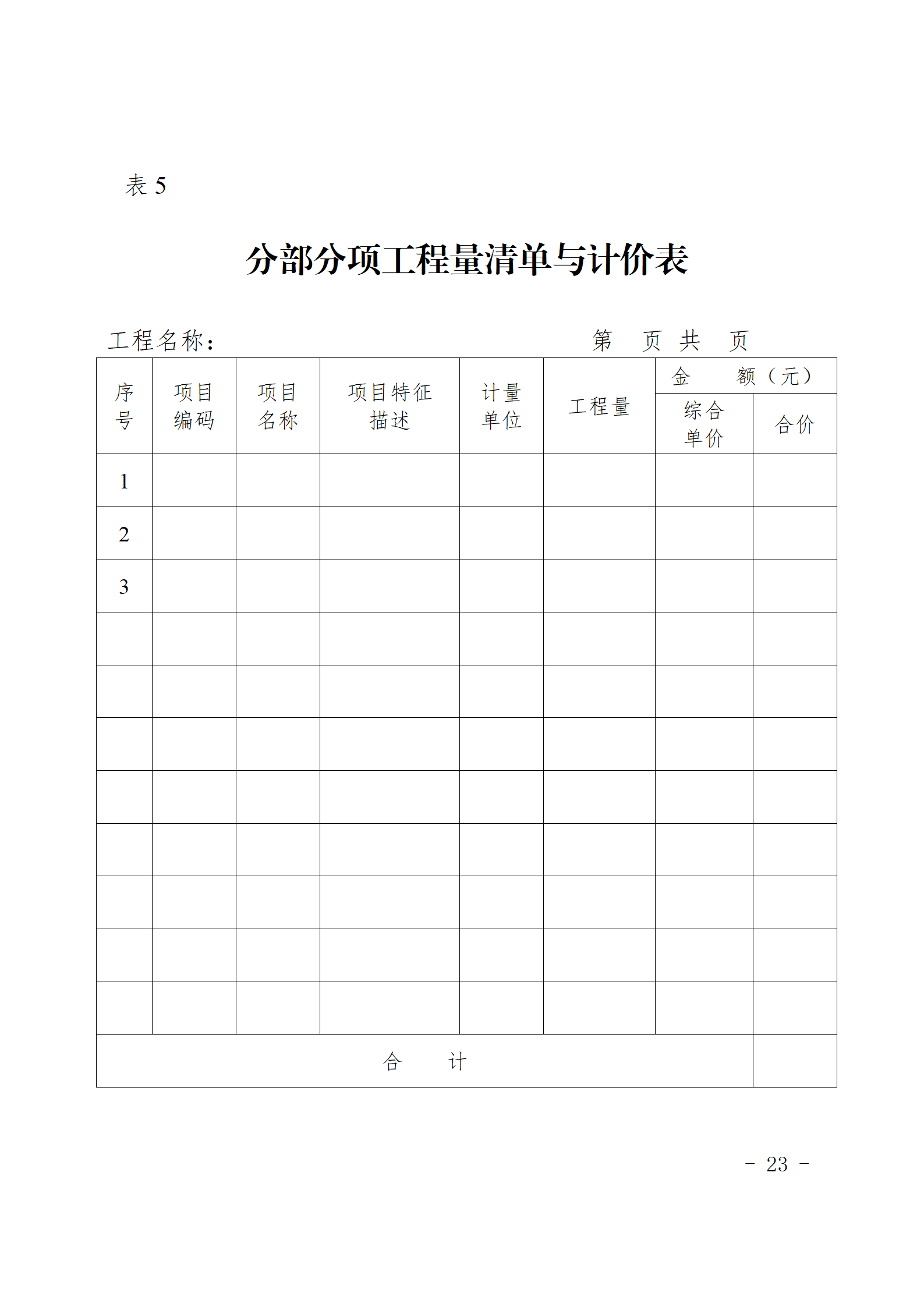 閩建〔2024〕9號附件_22.png 閩建〔2024〕9號附件_22.png