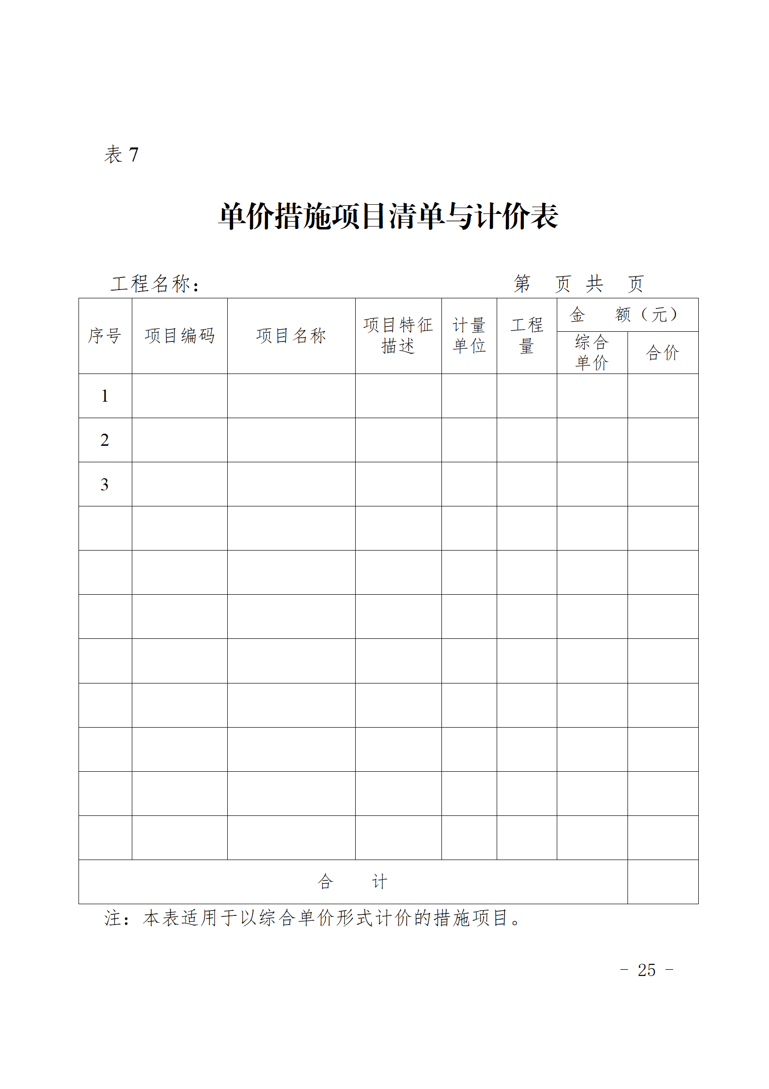 閩建〔2024〕9號附件_24.png 閩建〔2024〕9號附件_24.png