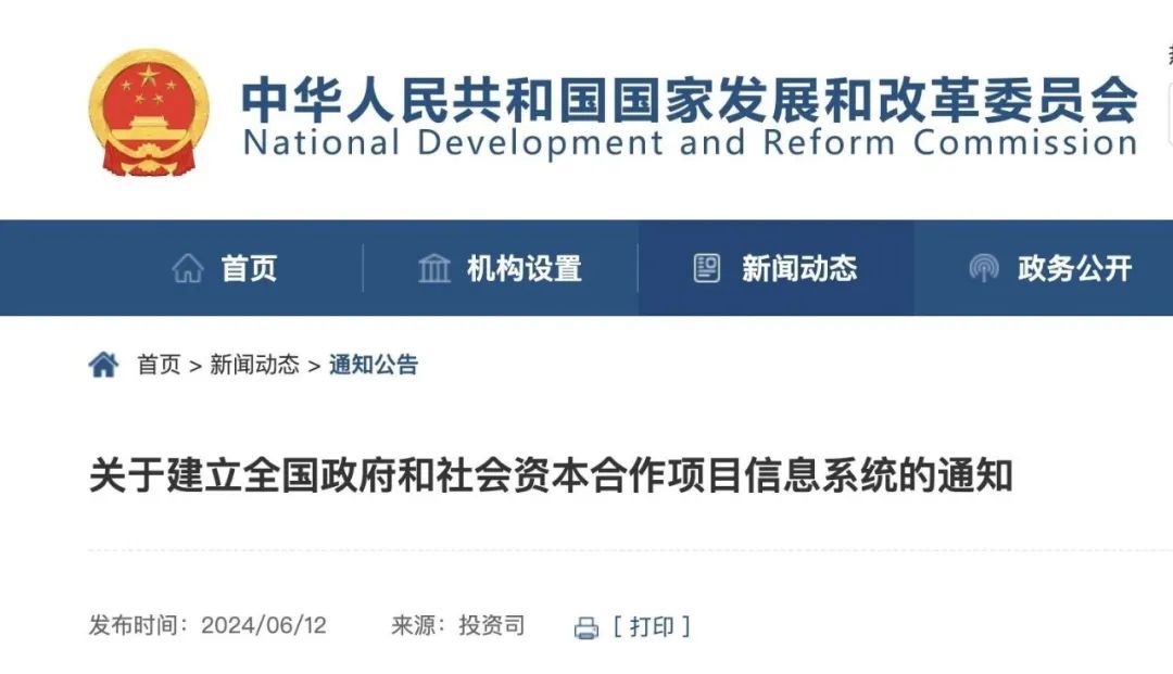 國家發(fā)展改革委辦公廳關(guān)于建立全國政府和社會資本合作項目信息系統(tǒng)的通知.jpg 國家發(fā)展改革委辦公廳關(guān)于建立全國政府和社會資本合作項目信息系統(tǒng)的通知.jpg