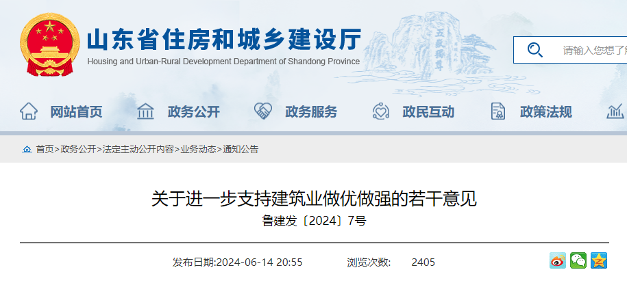 關(guān)于進(jìn)一步支持建筑業(yè)做優(yōu)做強(qiáng)的若干意見(jiàn).jpg 關(guān)于進(jìn)一步支持建筑業(yè)做優(yōu)做強(qiáng)的若干意見(jiàn).jpg