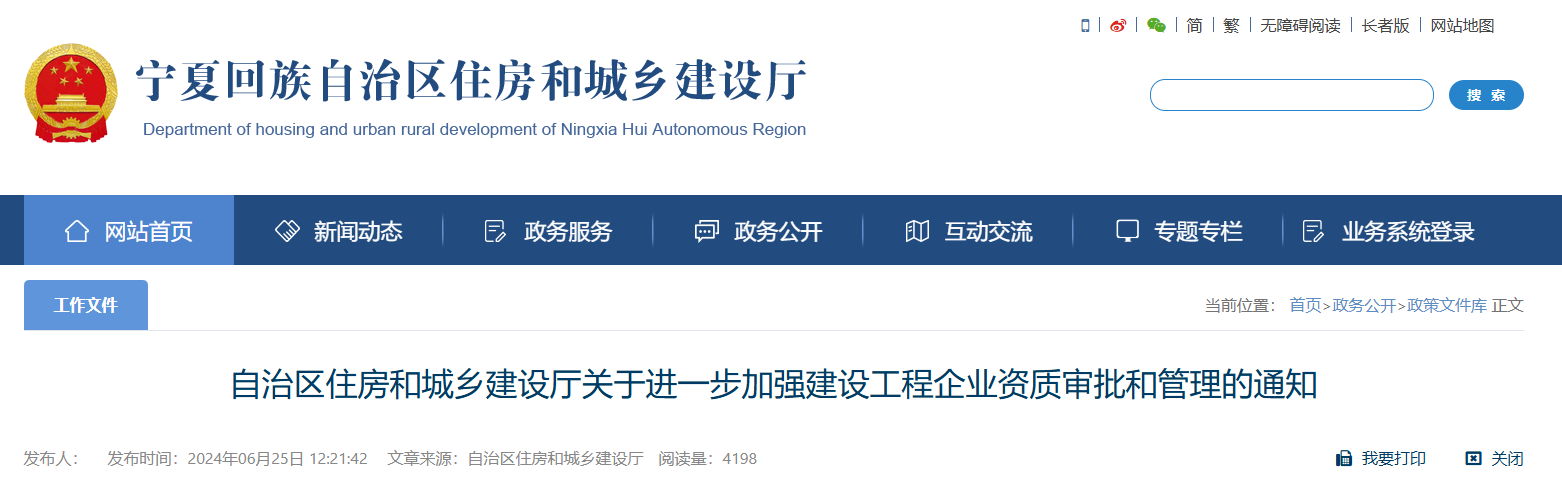 自治區住房和城鄉建設廳關于進一步加強建設工程企業資質審批和管理的通知.png 自治區住房和城鄉建設廳關于進一步加強建設工程企業資質審批和管理的通知.png
