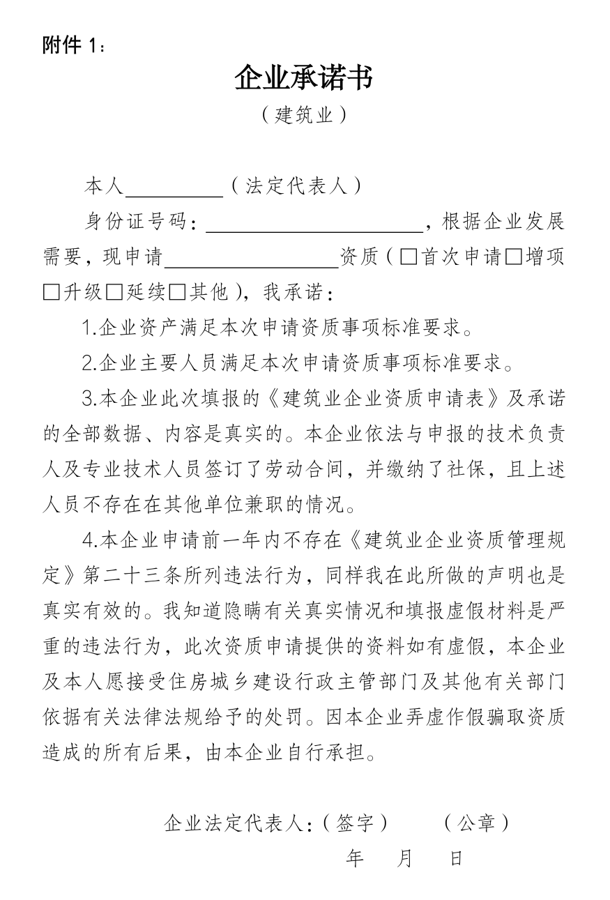 企業承諾書.png 企業承諾書.png
