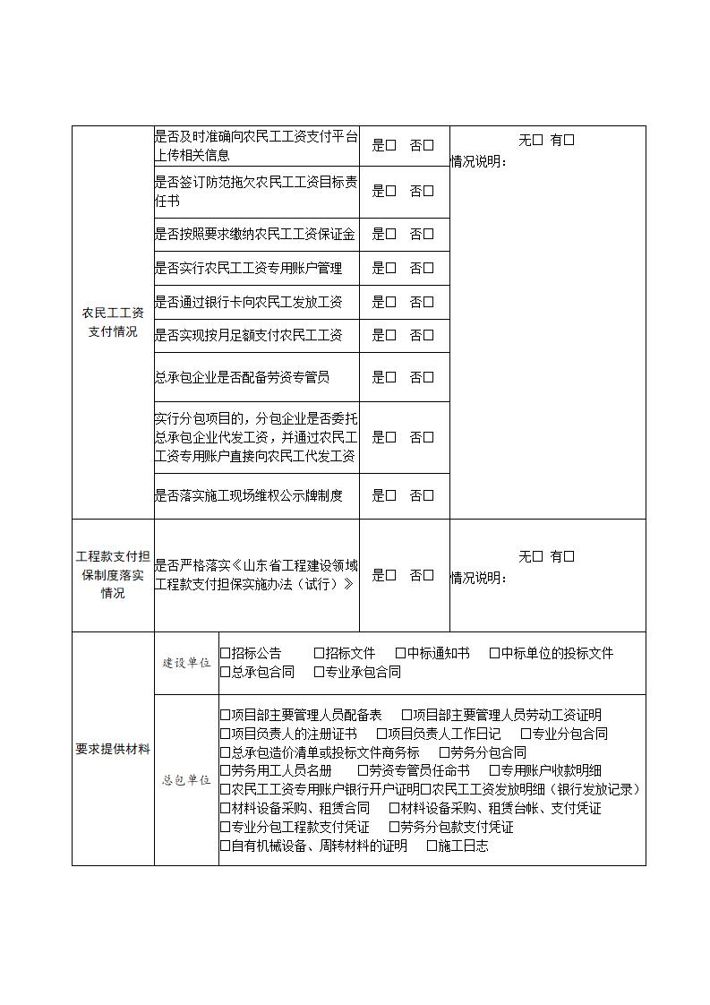 山東省住房和城鄉建設廳關于開展2024年度全省建筑市場“雙隨機、一公開”監管檢查的通知_13.jpg 山東省住房和城鄉建設廳關于開展2024年度全省建筑市場“雙隨機、一公開”監管檢查的通知_13.jpg