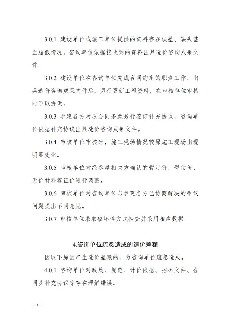 《浙江省建設工程造價咨詢成果差額分析工作指引(試行)》_02.jpg 《浙江省建設工程造價咨詢成果差額分析工作指引(試行)》_02.jpg