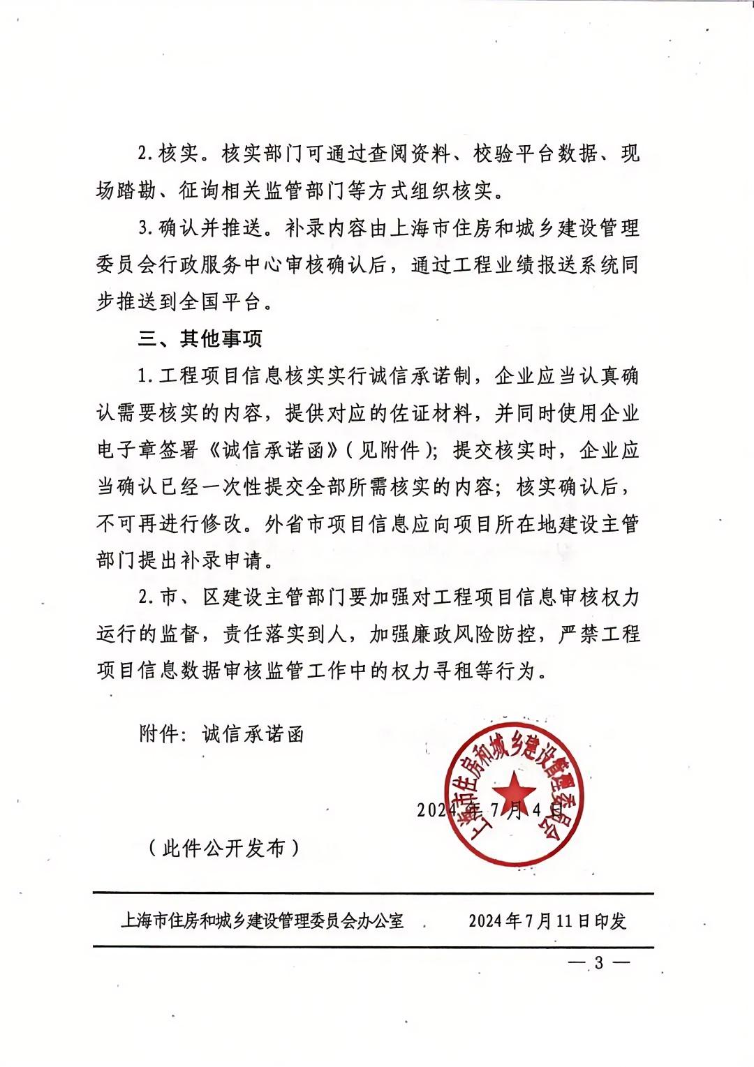 上海市住房和城鄉(xiāng)建設(shè)管理委員會關(guān)于完善本市工程建設(shè)項(xiàng)目信息的通知3.jpg 上海市住房和城鄉(xiāng)建設(shè)管理委員會關(guān)于完善本市工程建設(shè)項(xiàng)目信息的通知3.jpg