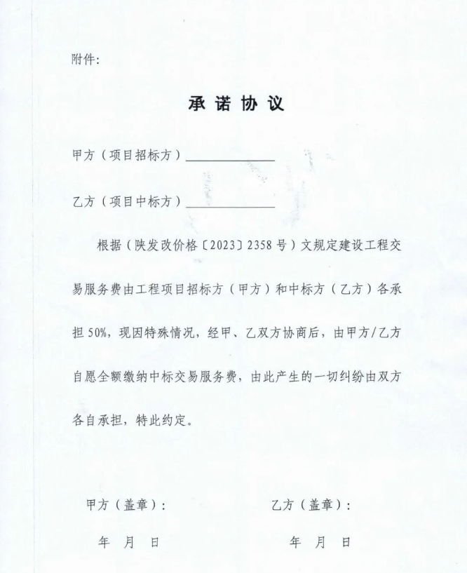 關(guān)于明確市公共資源交易平臺(tái)相關(guān)服務(wù)收費(fèi)的通知 關(guān)于明確市公共資源交易平臺(tái)相關(guān)服務(wù)收費(fèi)的通知