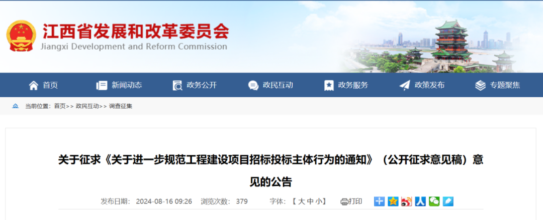 關于進一步規范工程建設項目招標投標主體行為的通知.png 關于進一步規范工程建設項目招標投標主體行為的通知.png