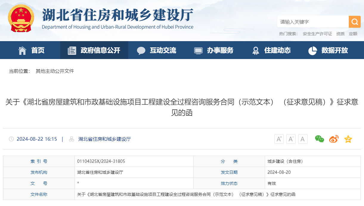 湖北省房屋建筑和市政基礎設施項目工程建設全過程咨詢服務合同(示范文本).jpg 湖北省房屋建筑和市政基礎設施項目工程建設全過程咨詢服務合同(示范文本).jpg