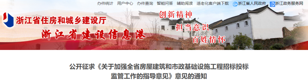 關(guān)于加強全省房屋建筑和市政基礎(chǔ)設(shè)施工程招標投標監(jiān)管工作的指導(dǎo)意見》(征求意見稿).png 關(guān)于加強全省房屋建筑和市政基礎(chǔ)設(shè)施工程招標投標監(jiān)管工作的指導(dǎo)意見》(征求意見稿).png