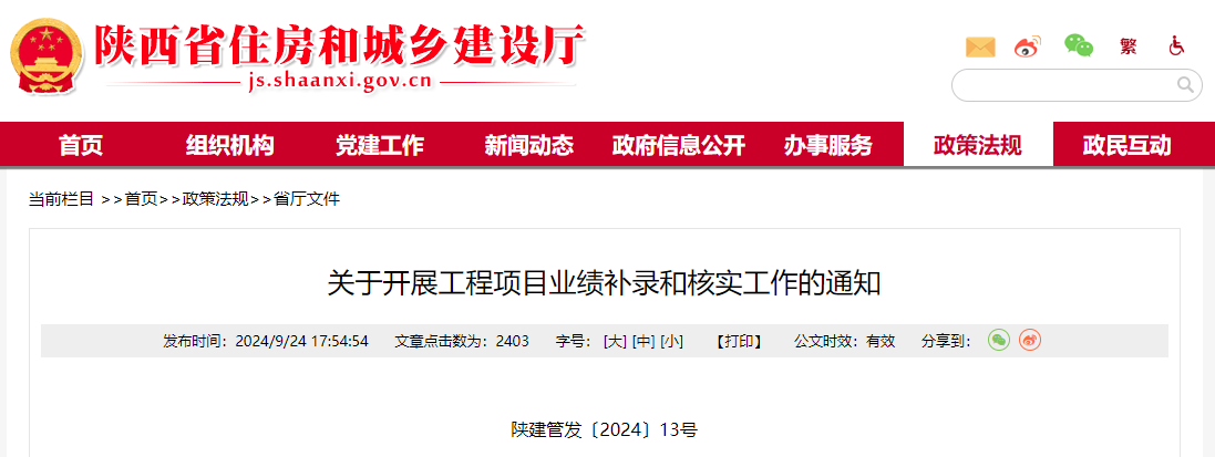 關于開展工程項目業績補錄和核實工作的通知.jpg 關于開展工程項目業績補錄和核實工作的通知.jpg