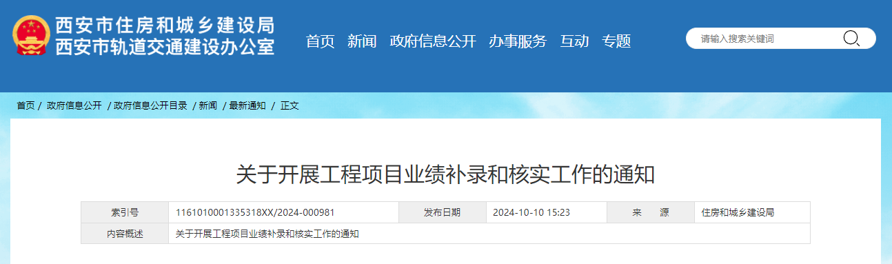 關于開展工程項目業績補錄和核實工作的通知.png 關于開展工程項目業績補錄和核實工作的通知.png