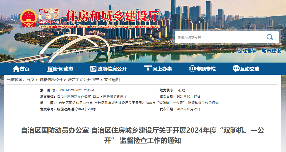 關于開展2024年度“雙隨機、一公開” 監督檢查工作的通知.jpg