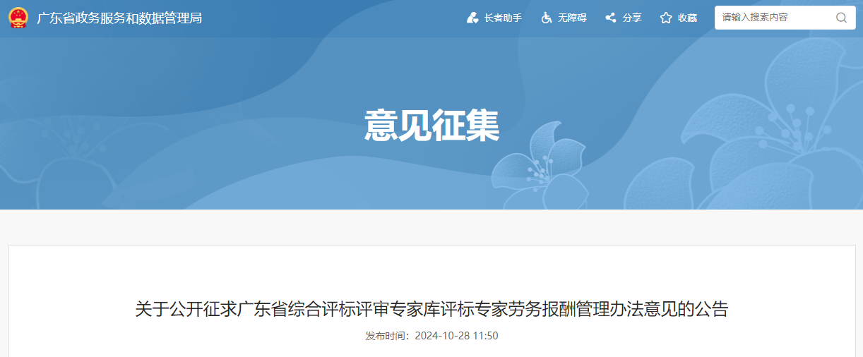 廣東省綜合評標評審專家庫評標專家勞務報酬管理辦法.jpg 廣東省綜合評標評審專家庫評標專家勞務報酬管理辦法.jpg