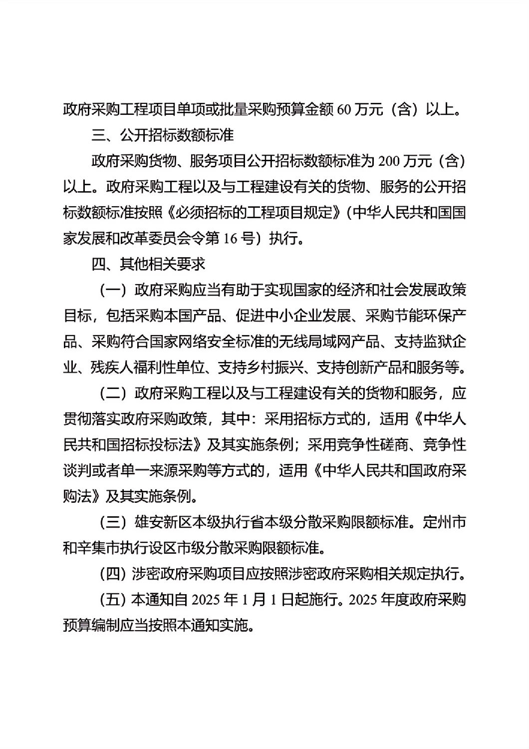 河北省政府集中采購目錄及標準_10.jpg 河北省政府集中采購目錄及標準_10.jpg