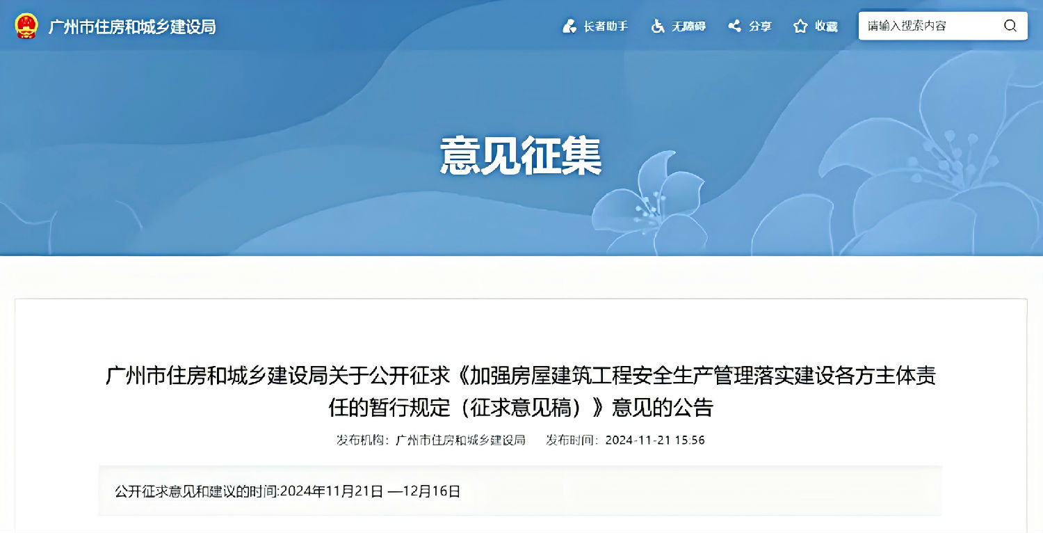加強房屋建筑工程安全生產管理落實建設各方主體責任的暫行規定(征求意見稿)(1)(1).jpg 加強房屋建筑工程安全生產管理落實建設各方主體責任的暫行規定(征求意見稿)(1)(1).jpg