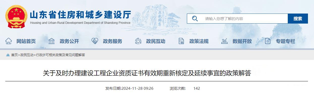 關于及時辦理建設工程企業資質證書有效期重新核定及延續事宜的政策解答.jpg 關于及時辦理建設工程企業資質證書有效期重新核定及延續事宜的政策解答.jpg