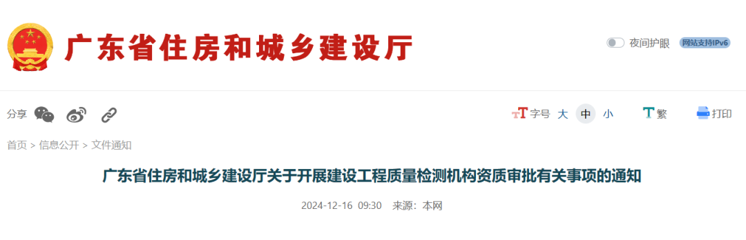 關(guān)于開展建設(shè)工程質(zhì)量檢測機構(gòu)資質(zhì)審批有關(guān)事項的通知.png 關(guān)于開展建設(shè)工程質(zhì)量檢測機構(gòu)資質(zhì)審批有關(guān)事項的通知.png