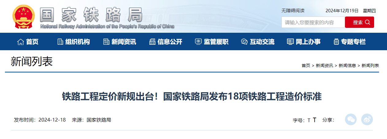 國家鐵路局發布18項鐵路工程造價標準.jpg 國家鐵路局發布18項鐵路工程造價標準.jpg