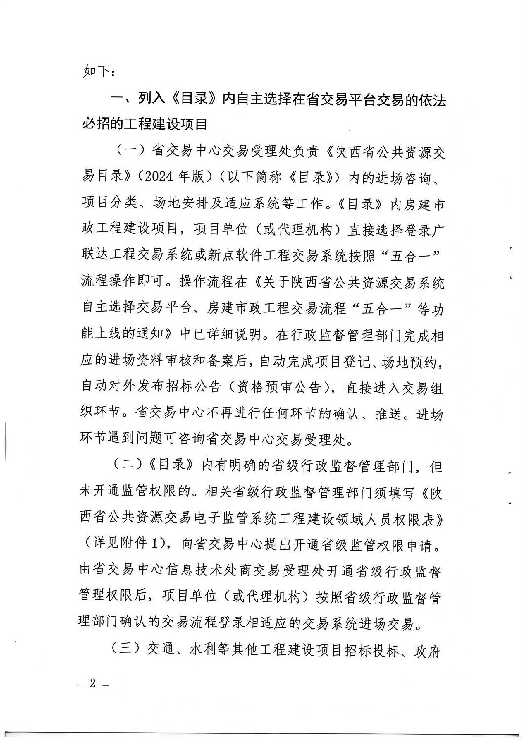 關于進一步規范項目進場交易有關事項的通知1.jpg 關于進一步規范項目進場交易有關事項的通知1.jpg