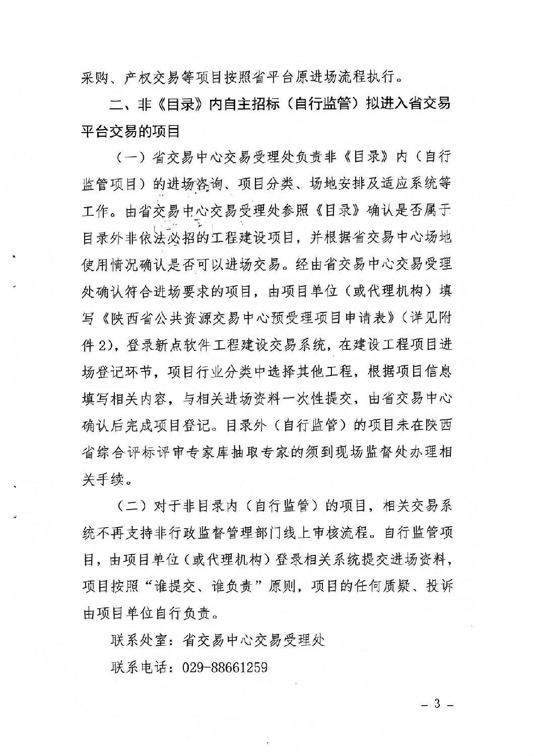 關于進一步規范項目進場交易有關事項的通知2.jpg 關于進一步規范項目進場交易有關事項的通知2.jpg