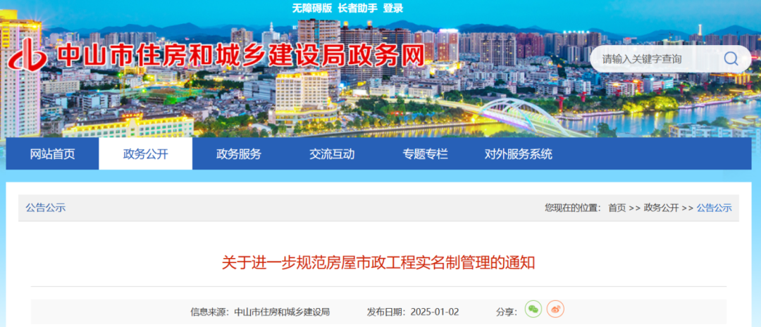 關(guān)于進(jìn)一步規(guī)范房屋市政工程實(shí)名制管理的通知.png 關(guān)于進(jìn)一步規(guī)范房屋市政工程實(shí)名制管理的通知.png