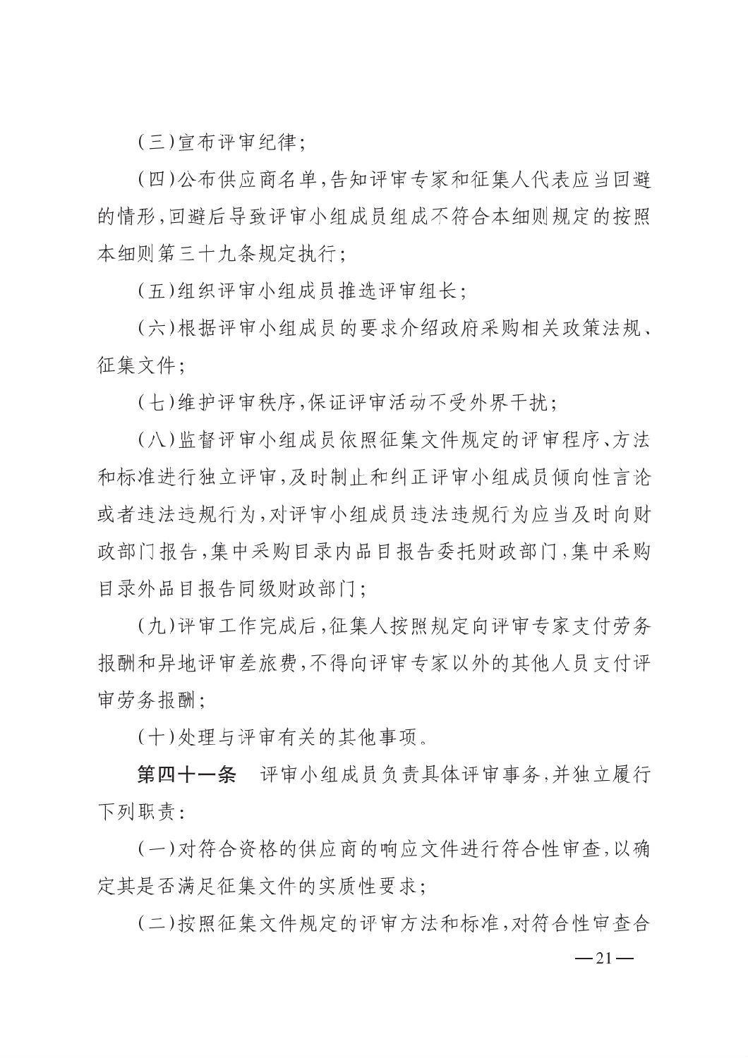晉財規購1號_山西省財政廳關于印發政府采購框架協議采購方式管理暫行辦法實施細則的通知_20.png